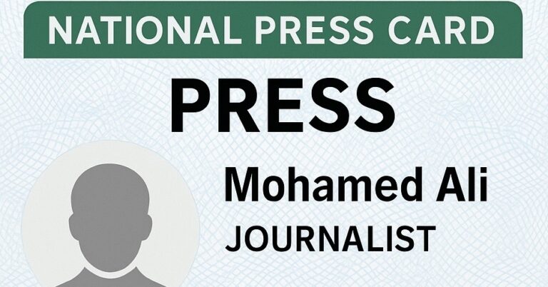 الإعلان عن فتح باب الترشح للحصول على البطاقة الصحفية ابتداءً من 10 نوفمبر